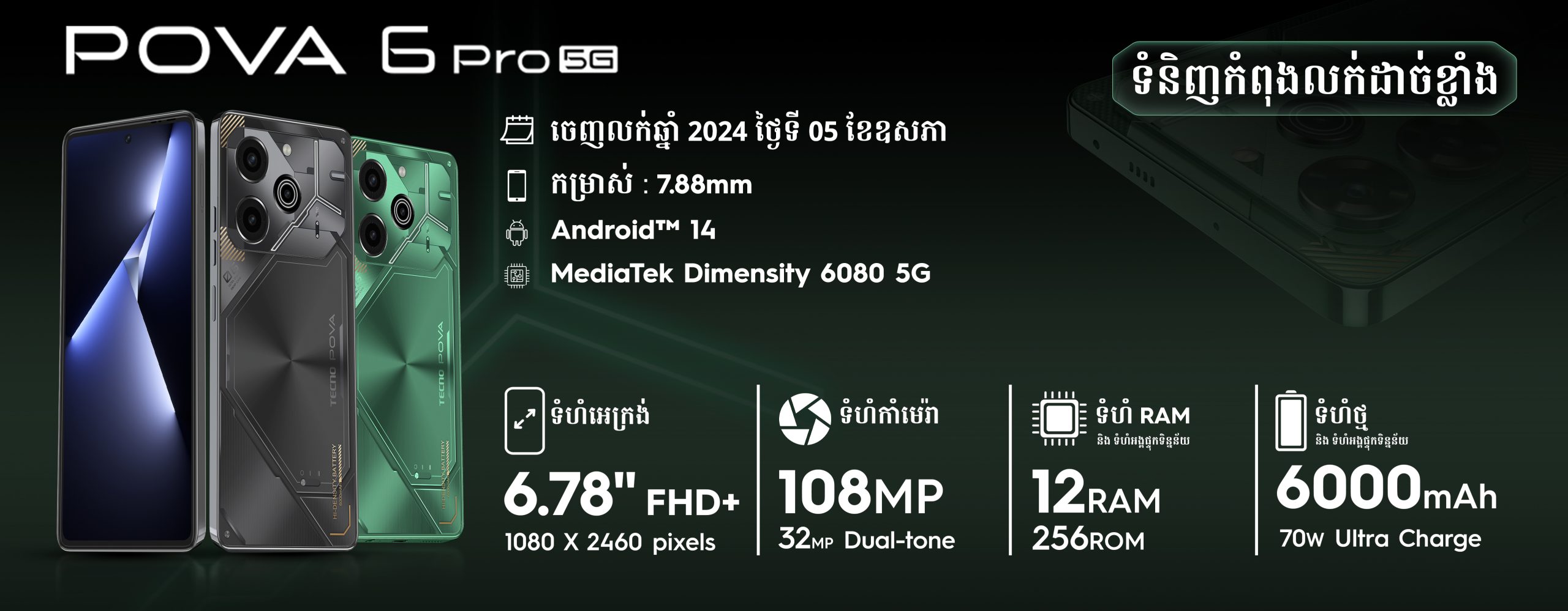 POVA 6 PRO 5G